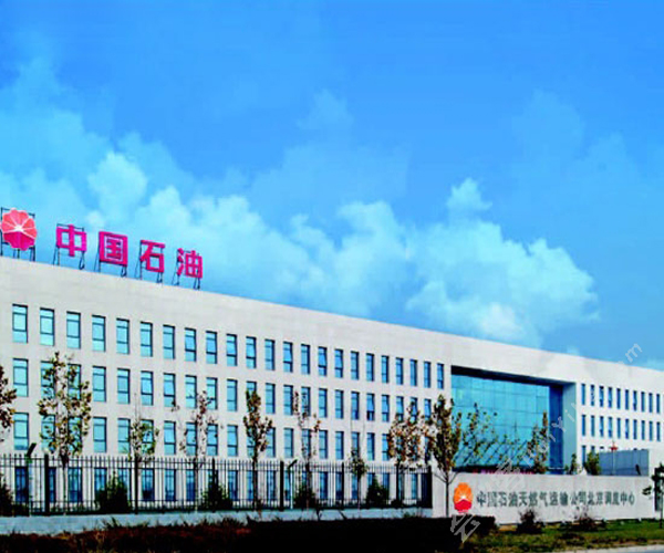 中石油天然氣北京會議中心